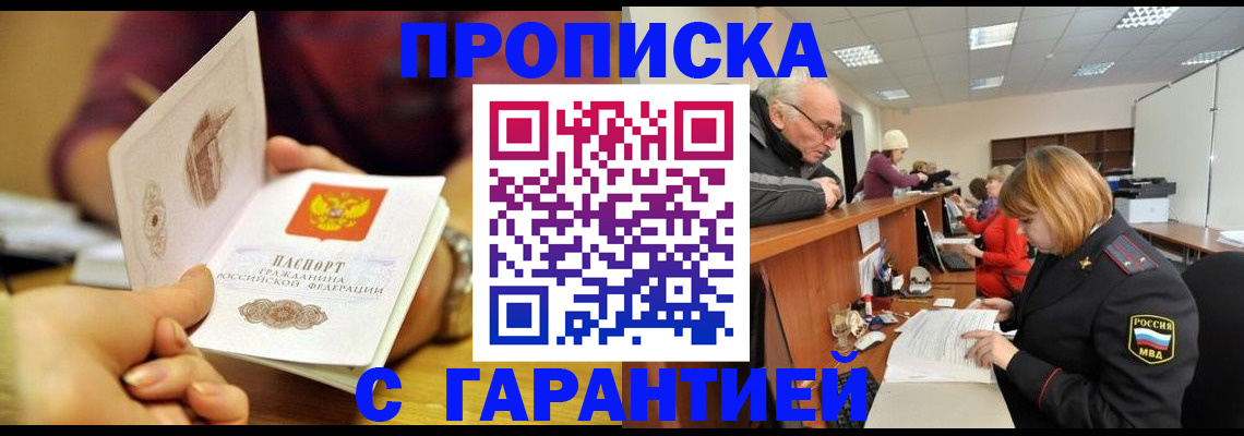 временная регистрация надежно в Лыткарино