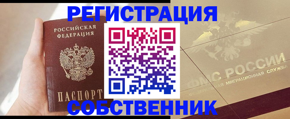 прописка регистрация в Лыткарино